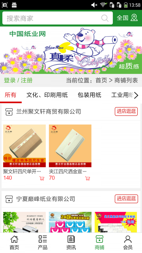 纸业网