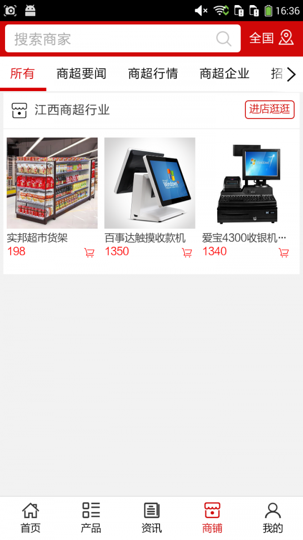 江西商超行业