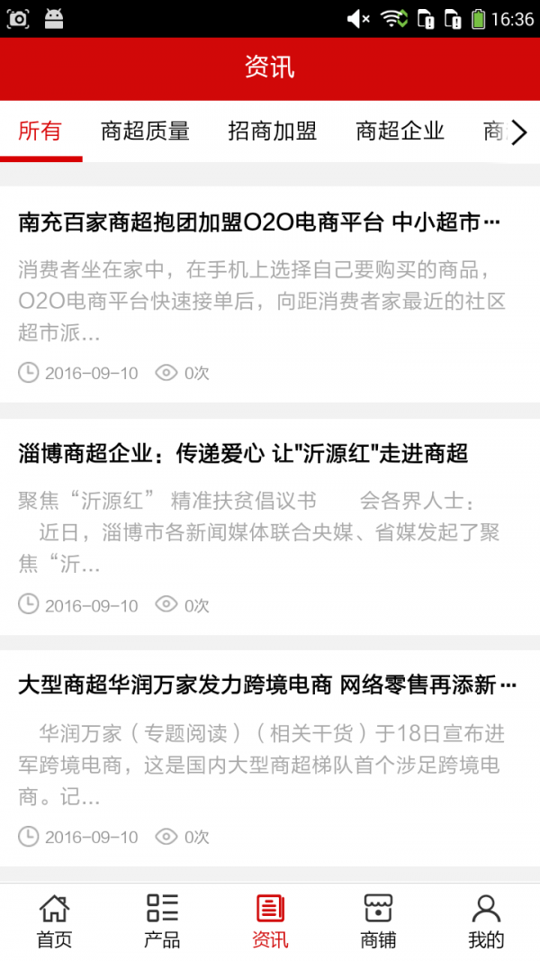 江西商超行业