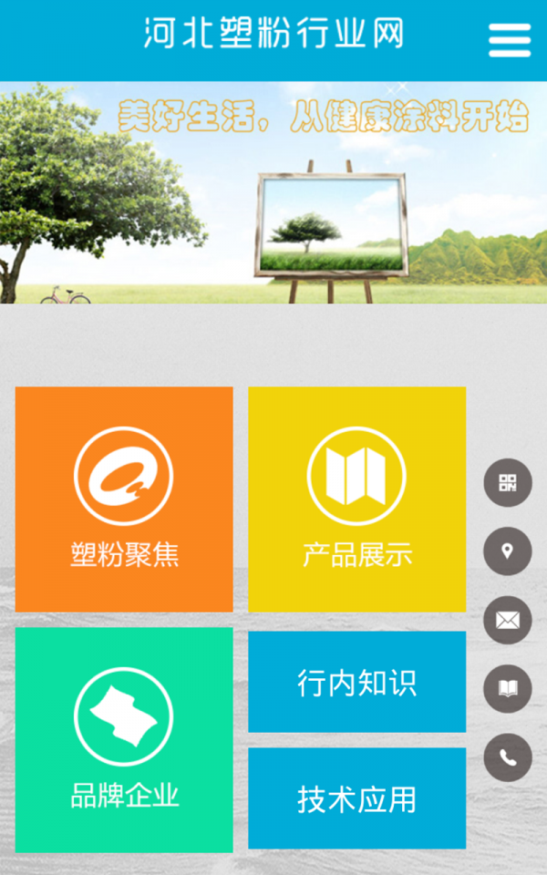 河北塑粉行业网