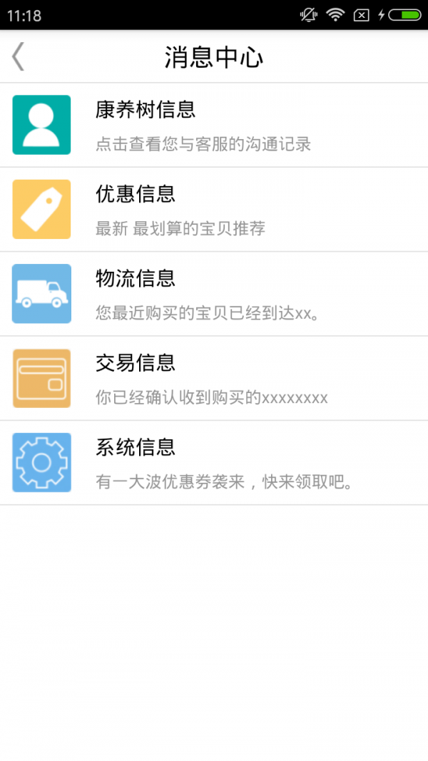 康养树