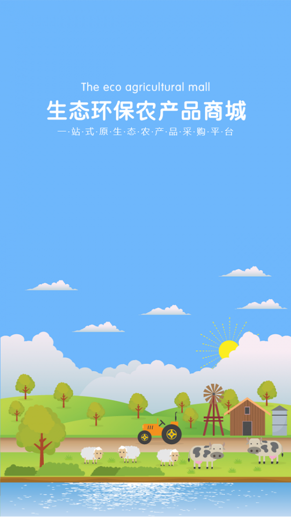 生态环保农产品商城