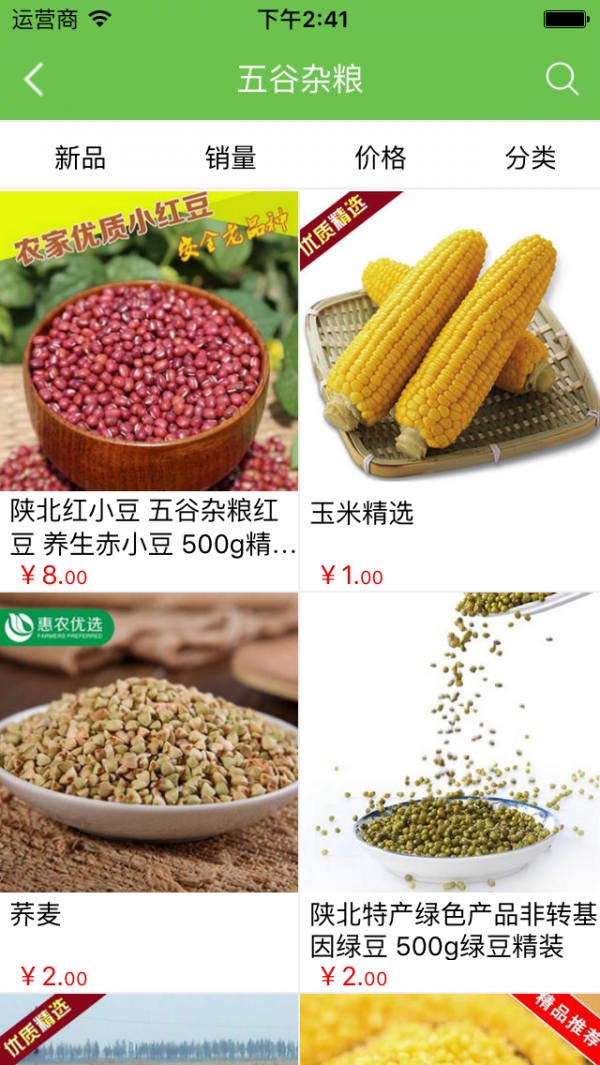生态环保农产品商城