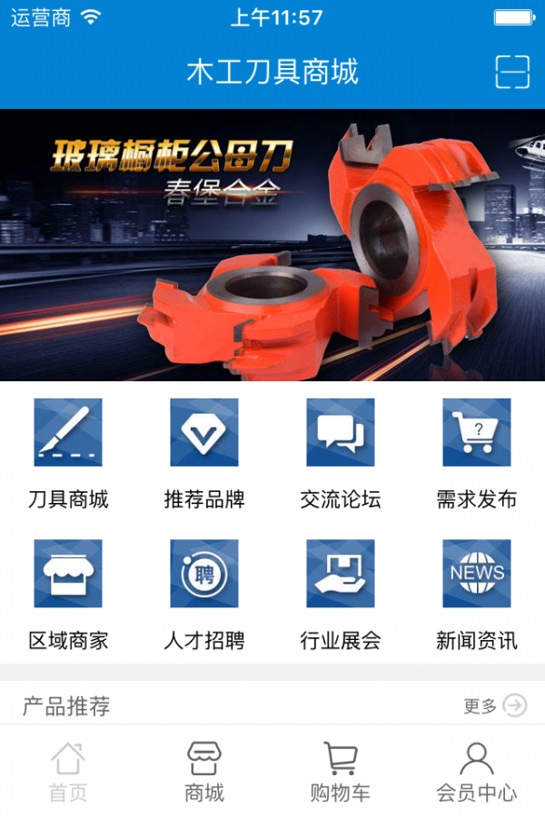 荣豪木工刀具商城