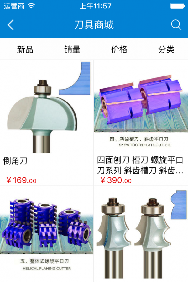 荣豪木工刀具商城