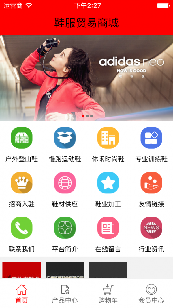 鞋服贸易商城