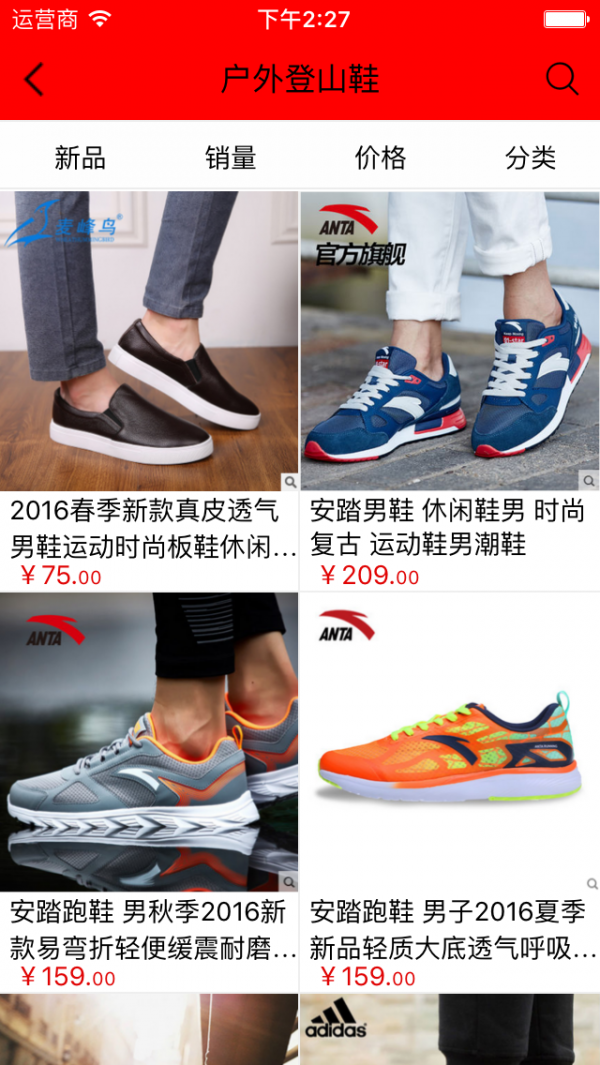 鞋服贸易商城