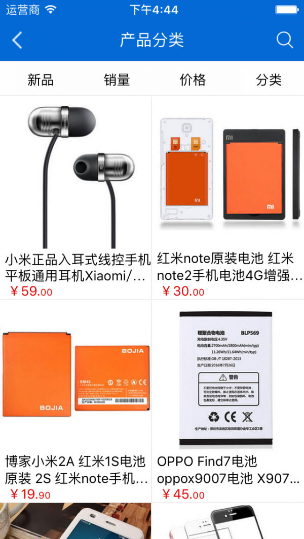 手机配件采购平台