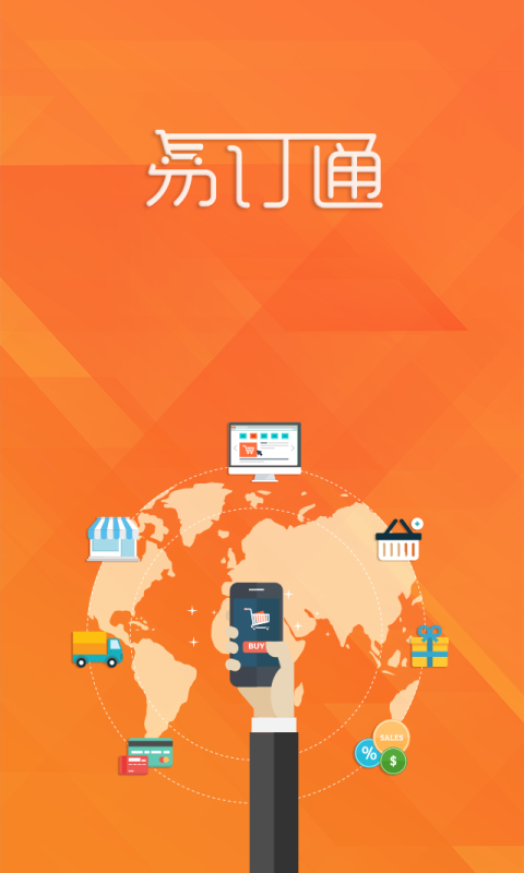 管家婆易订通
