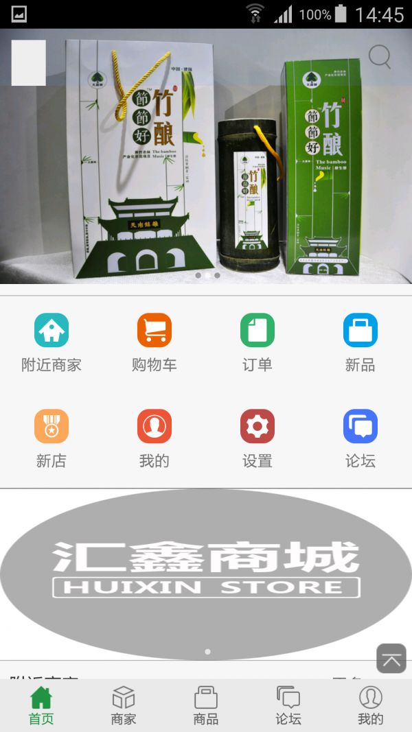 汇鑫商城