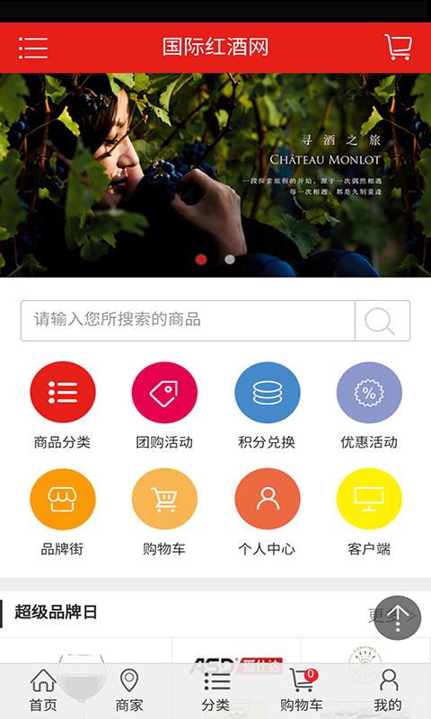 国际红酒网