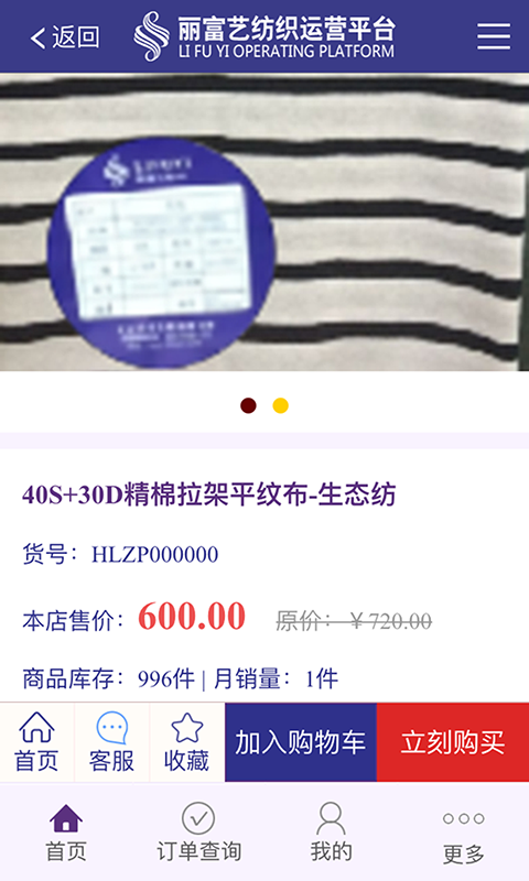 丽富艺纺织