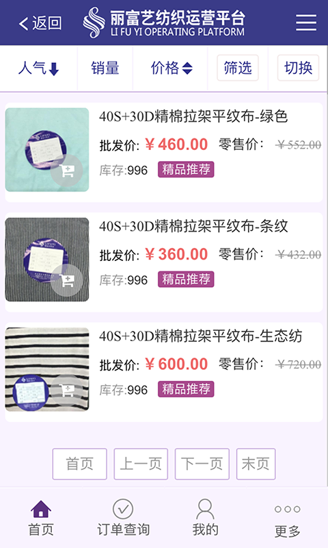 丽富艺纺织
