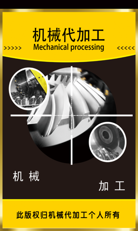 机械代加工