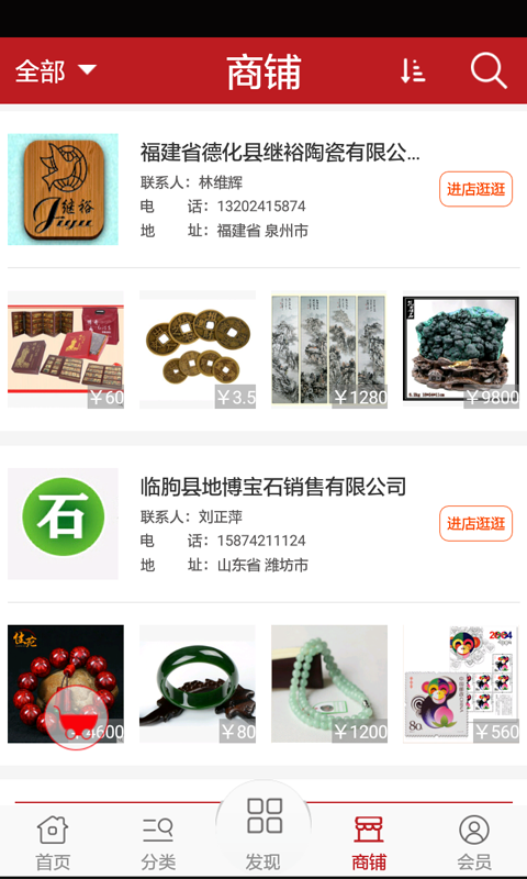 收藏品商城