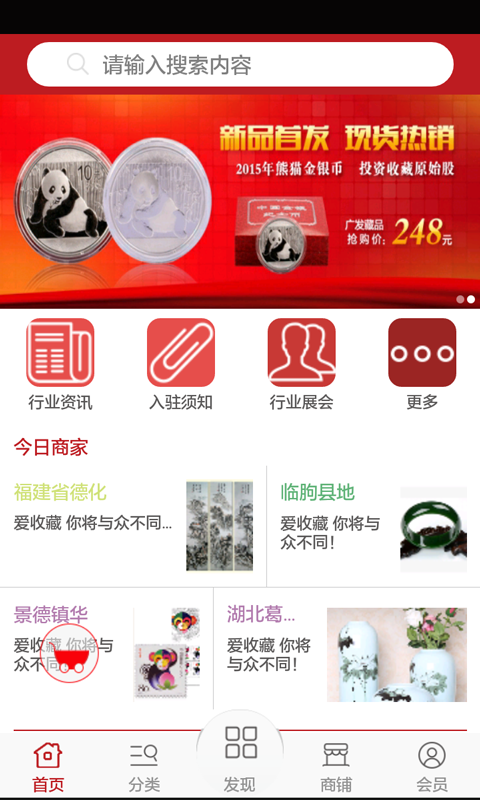 收藏品商城