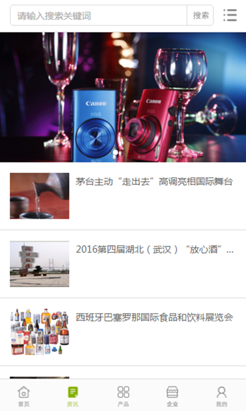 中国酒水在线行业门户