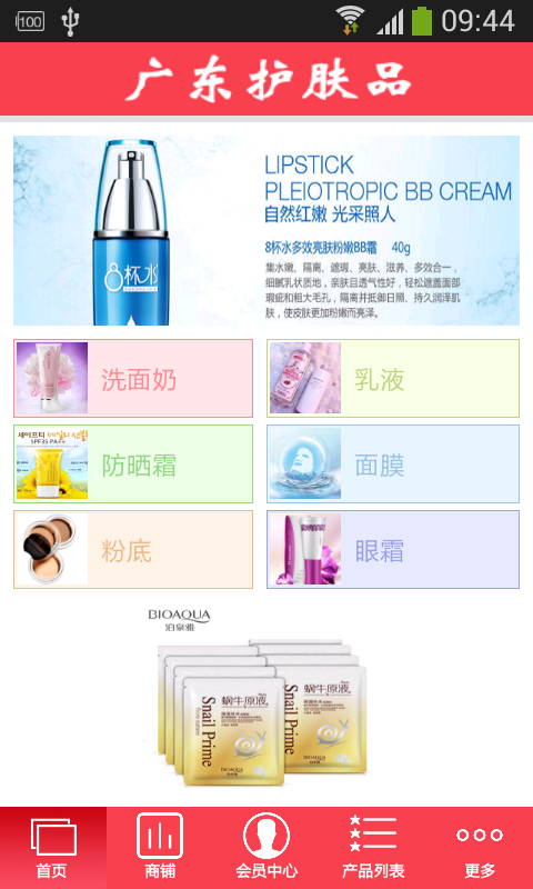 广东护肤品