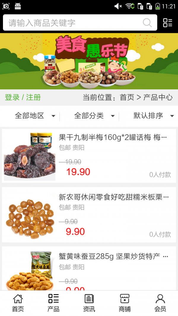 黔南食品网