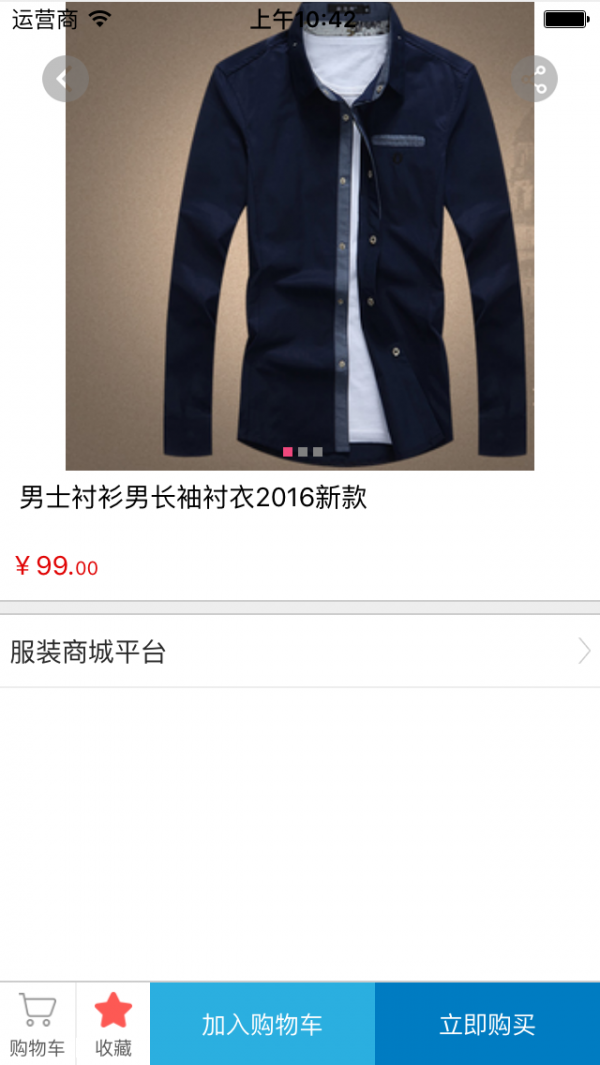 服装商城平台