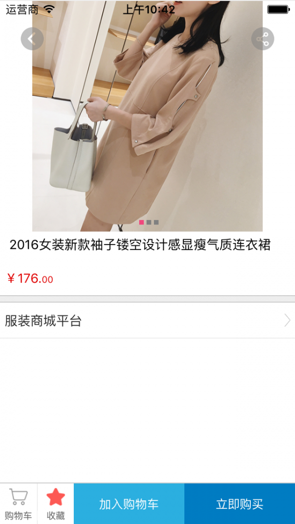 服装商城平台