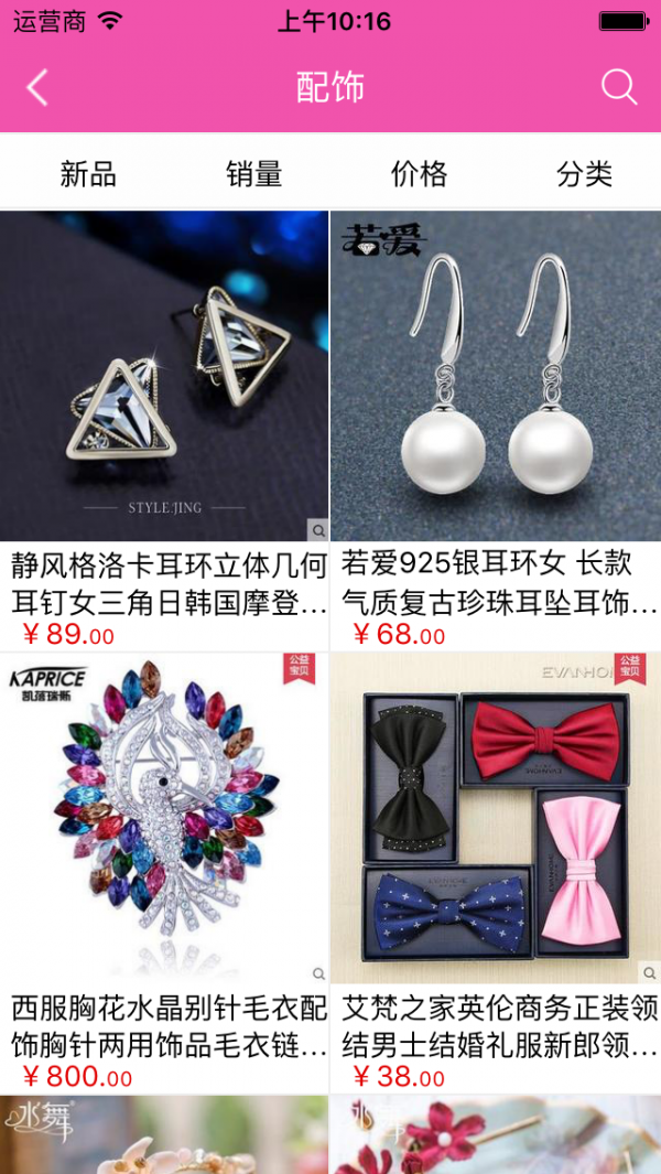 饰品批发
