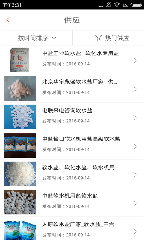 海水晶网