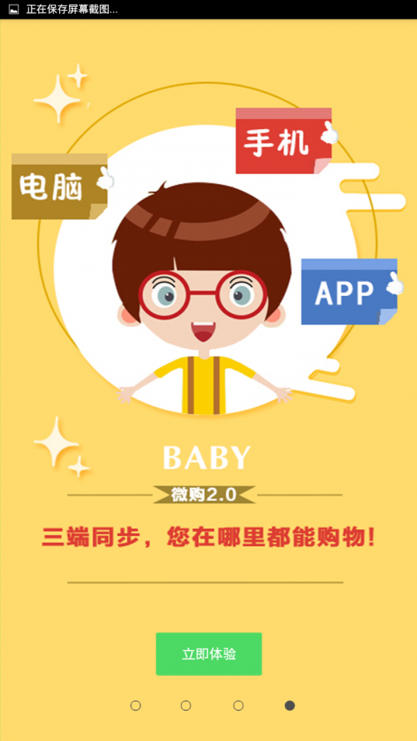 微购街