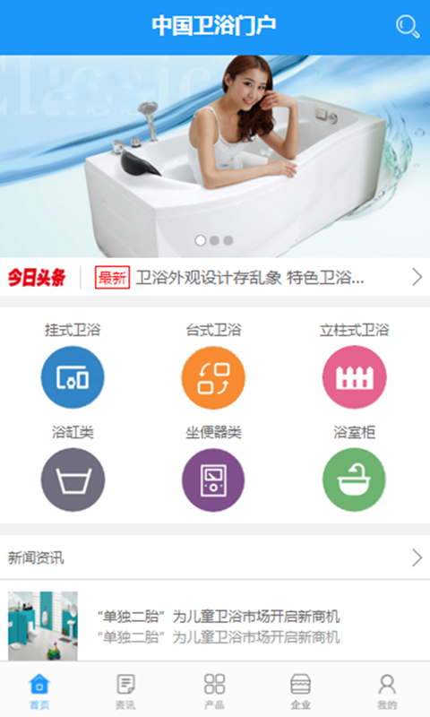 中国卫浴门户