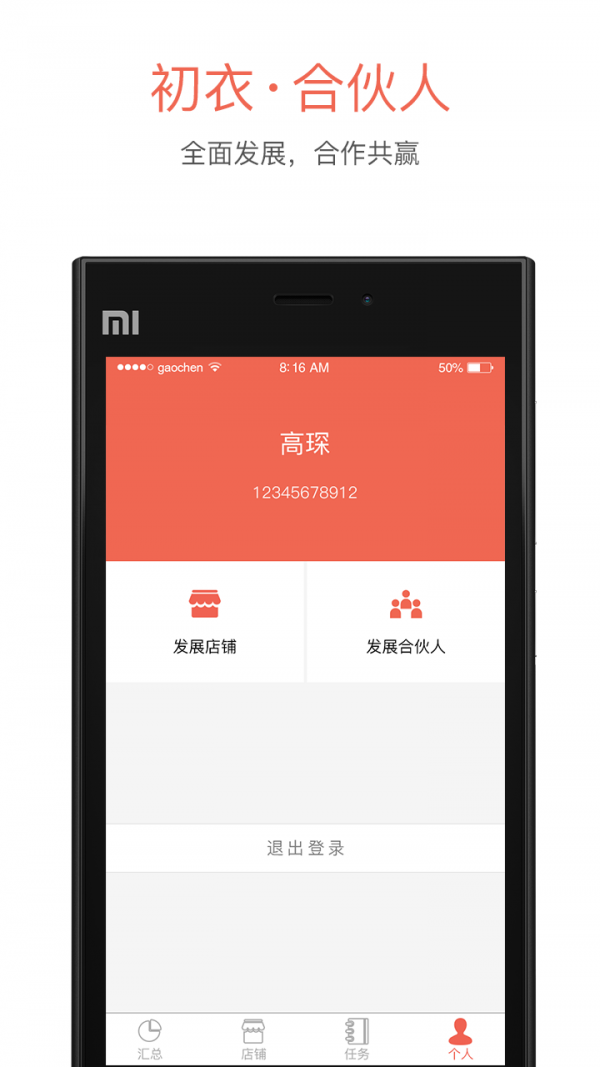 初衣合伙人