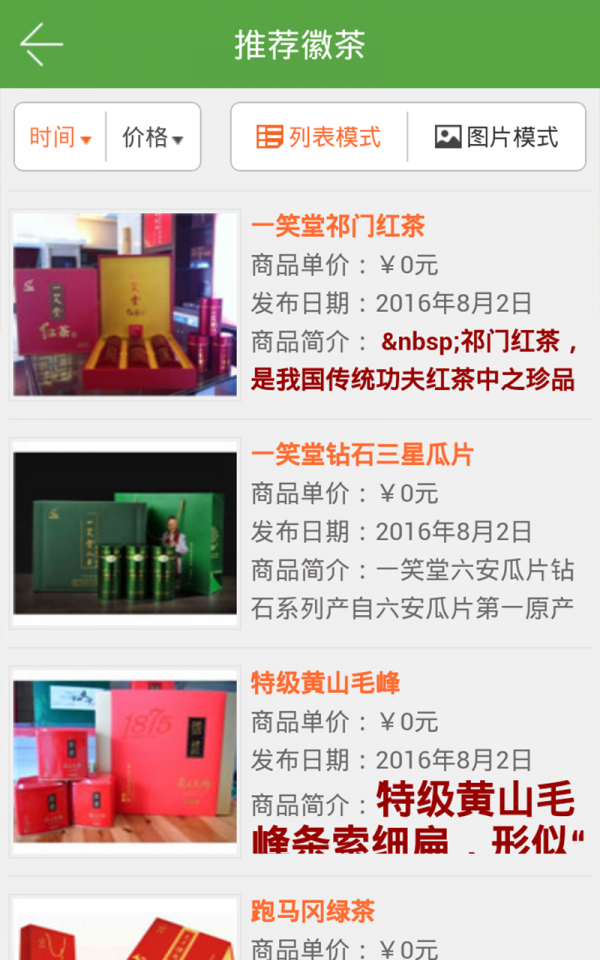 安徽烟酒茶
