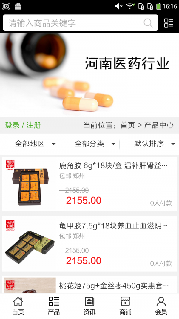 河南医药行业