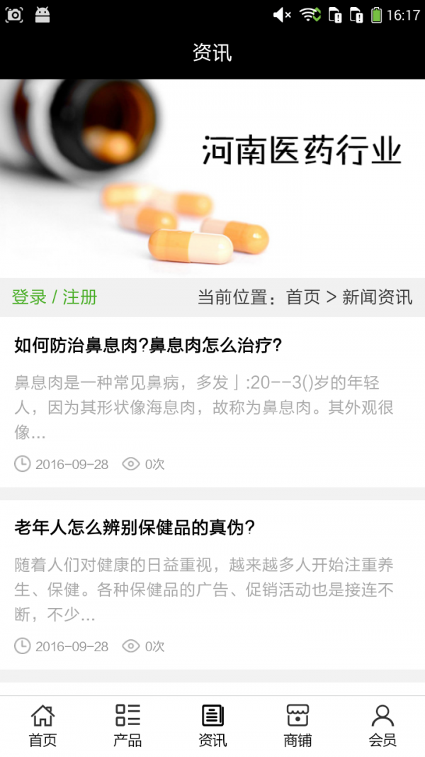 河南医药行业