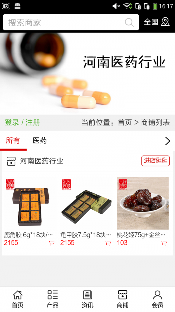 河南医药行业