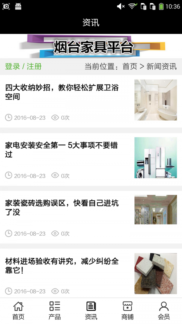 烟台家具平台