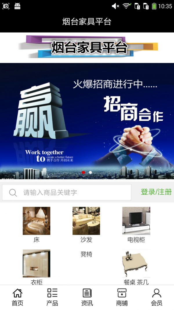 烟台家具平台