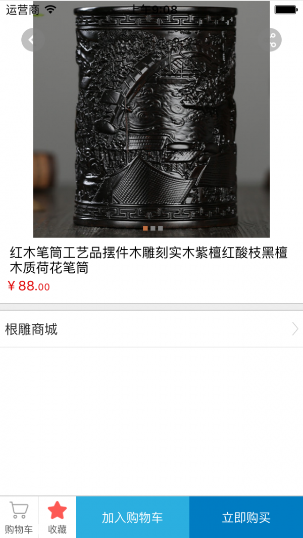 根雕商城