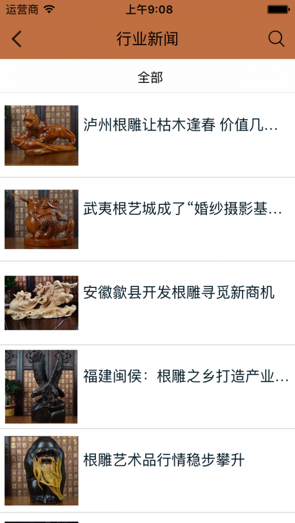 根雕商城