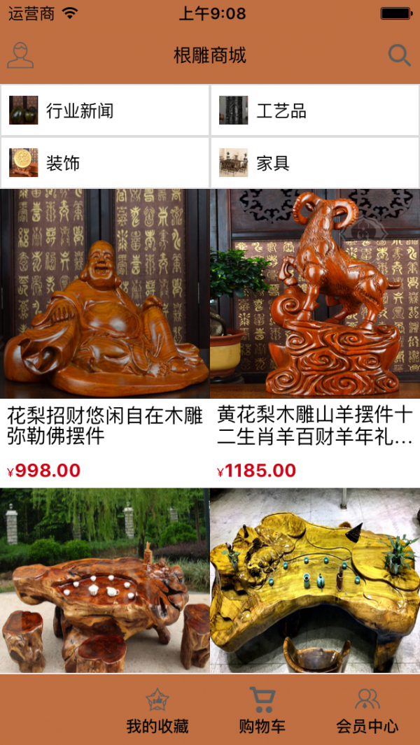根雕商城