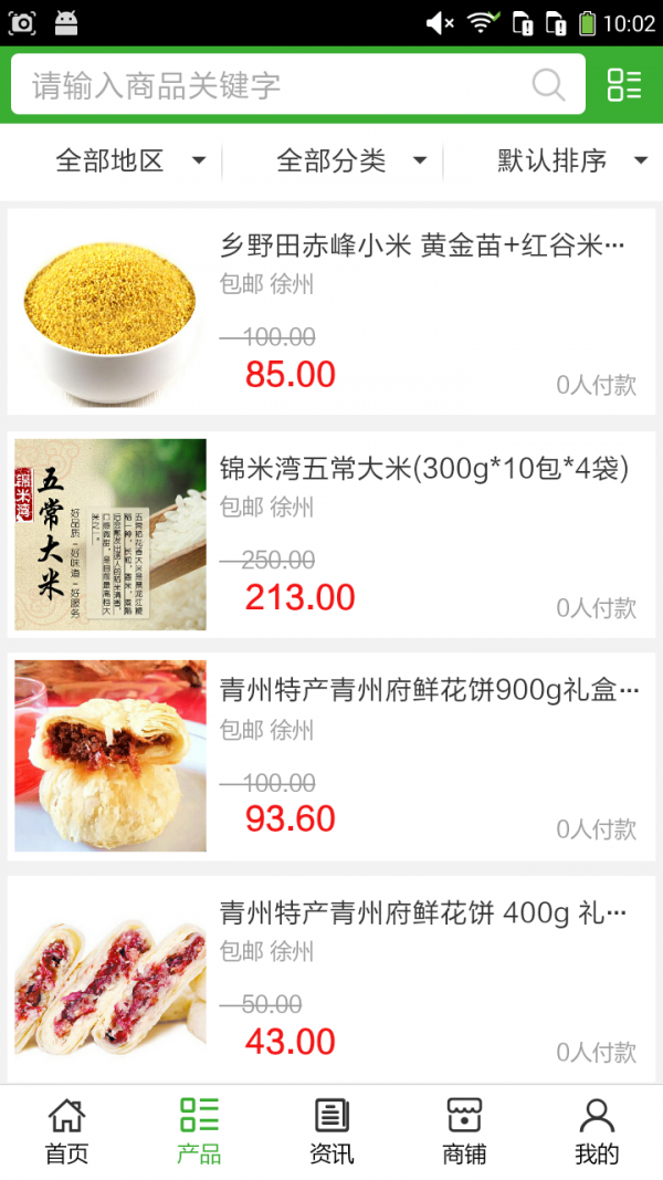 农副产品交易