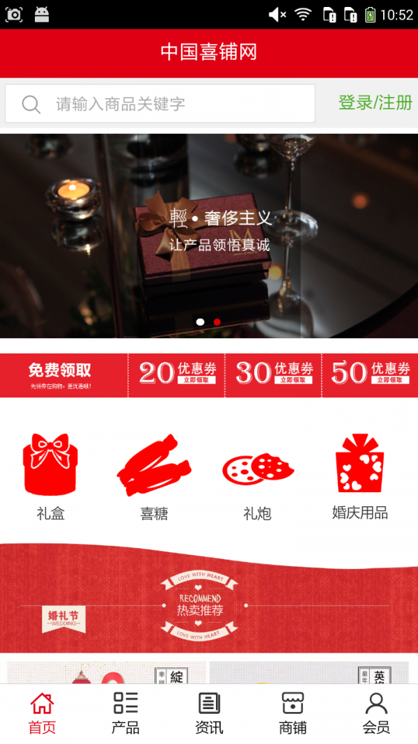 中国喜铺网