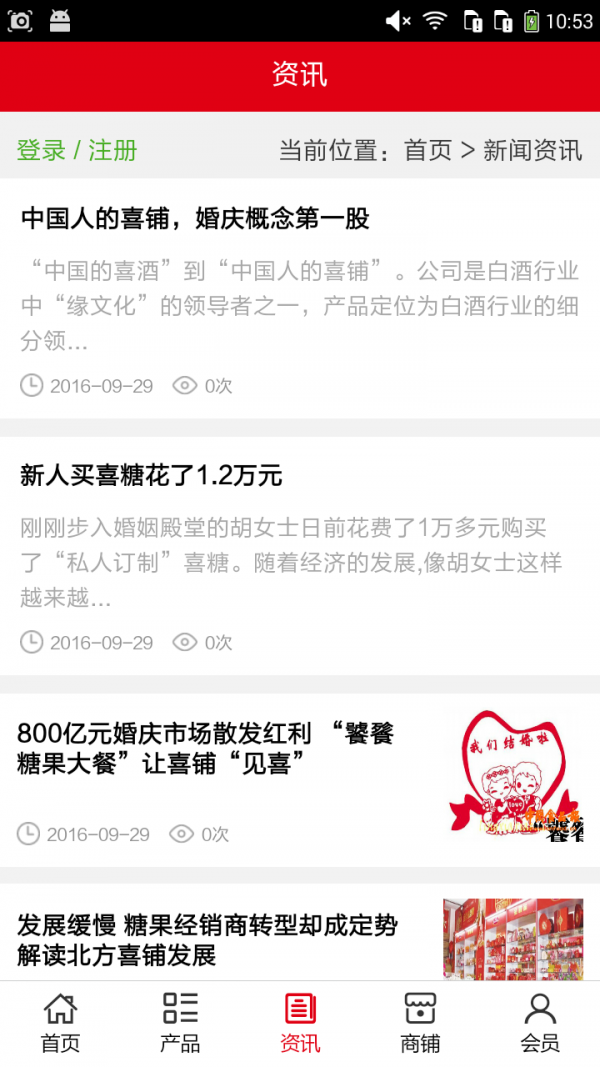 中国喜铺网
