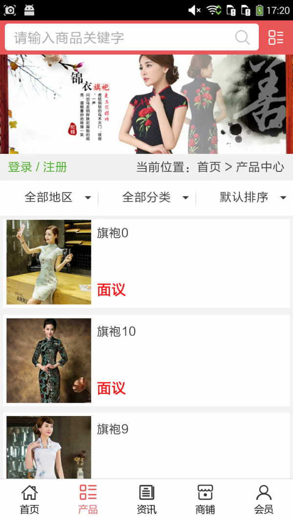 山东旗袍网