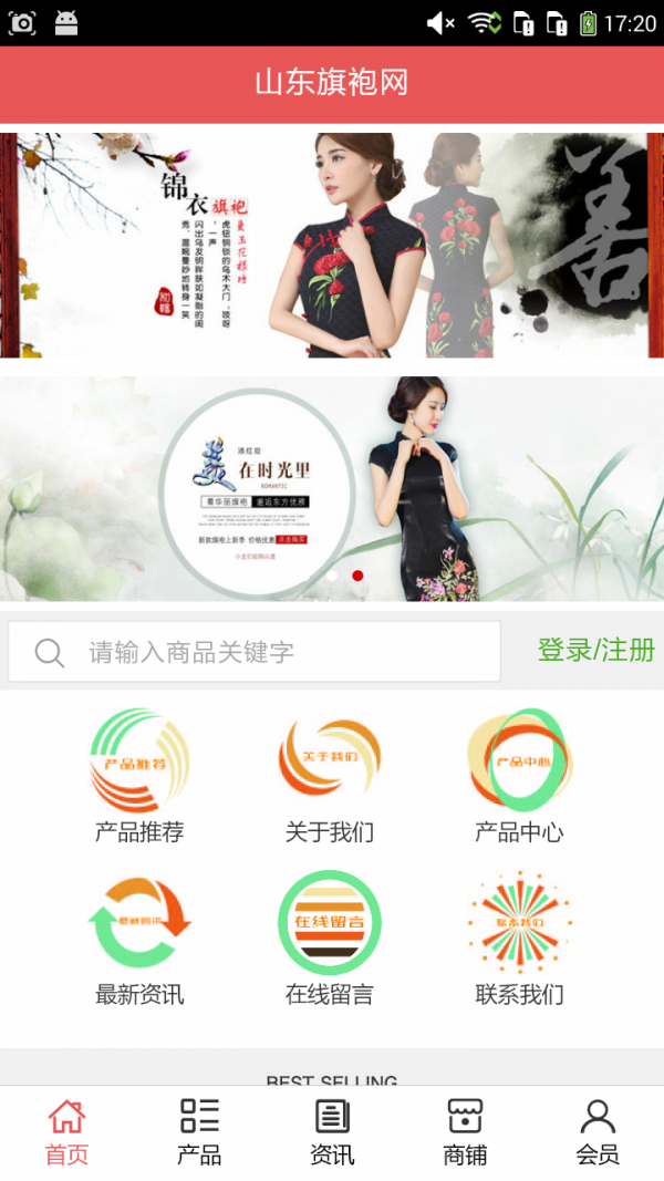 山东旗袍网