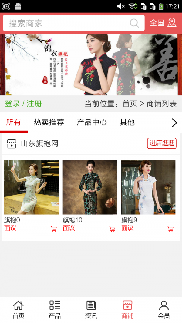 山东旗袍网