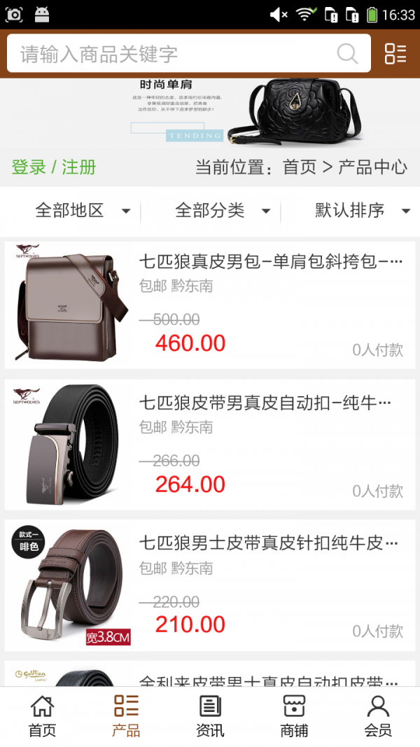贵州皮具销售