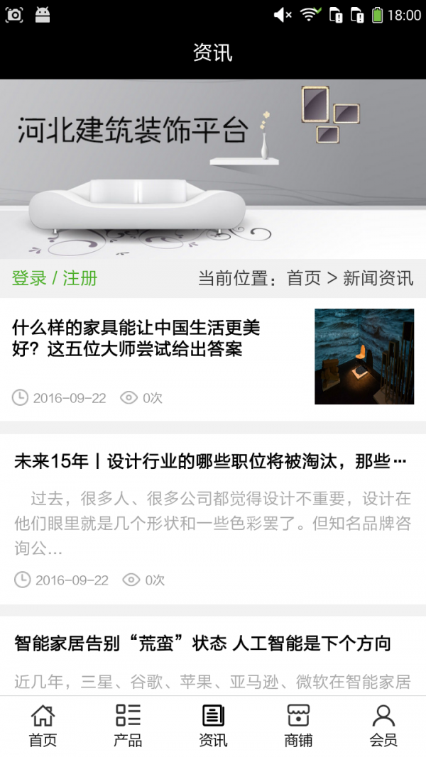 河北建筑装饰平台