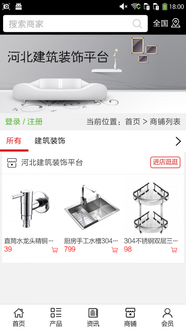 河北建筑装饰平台