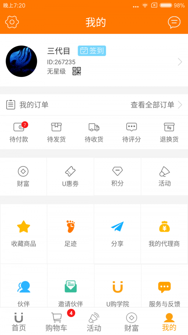 U购商城