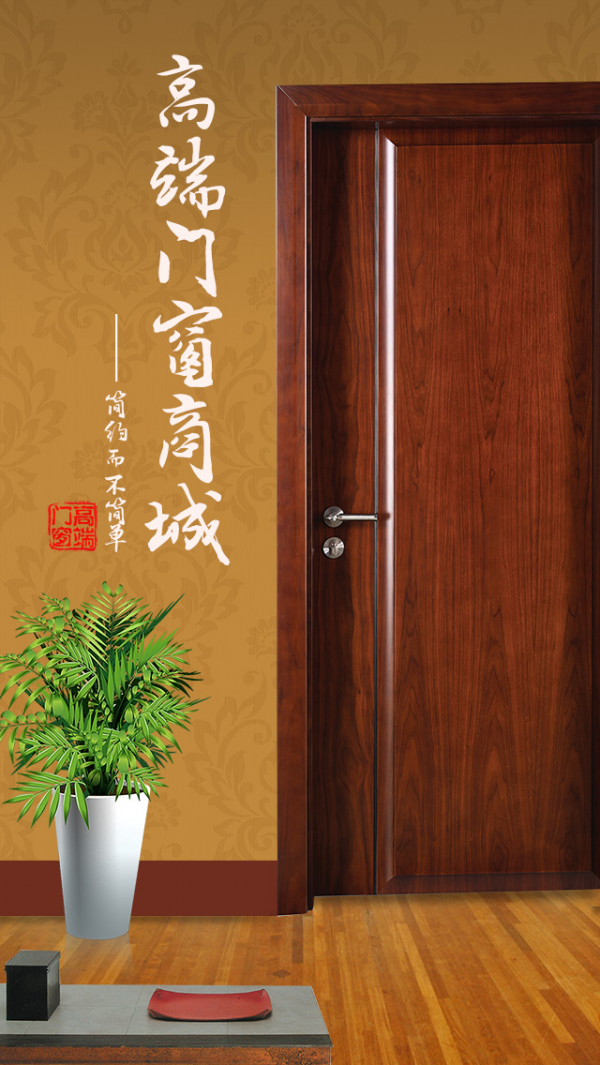 高端门窗商城